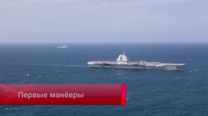 Авианосец «Фуцзянь» принял участие в тренировочных манёврах