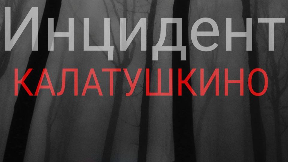 Инцидент Калатушкино (короткометражный фильм-Brick Rigs) смотреть онлайн