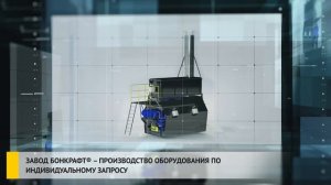 «Бонкрафт» — о компании