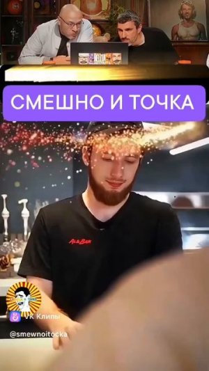 СМЕШНО И ТОЧКА