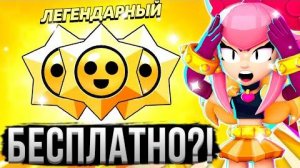 ВОТ ЧТО БУДЕТ ЕСЛИ ИГРАТЬ 50 ДНЕЙ БЕЗ ДОНАТА! 😱 🤯 Аккаунт Без Доната в Бравл Старс