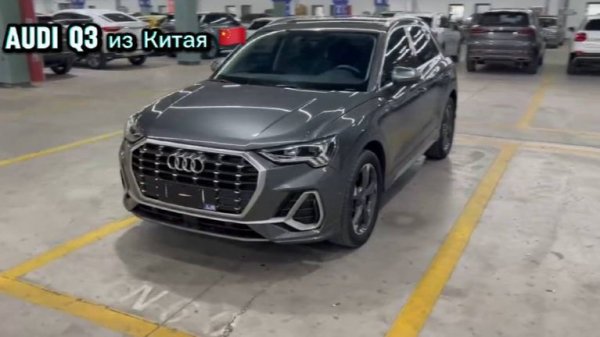 🇩🇪 AUDI Q3 TOP из Китая