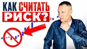 Правильный и Простой расчёт Риска на Сделку в Tiger.сom #профессиональный_трейдер