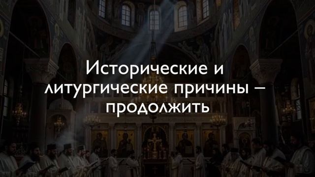 Почему православная служба такая продолжительная и почему плохо слышно – простое смотреть онлайн