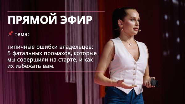 Типичные ошибки молодых предпринимателей