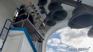 Звонари Павел и Роман, колокольный звон в Свято-Николаевском соборе, Евпатория, 2025