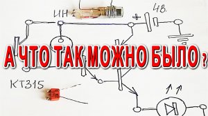 Фотодиод Фоторезистор Фототранзистор Фотонеонка Крутой лайфхак для Дома для Дачи