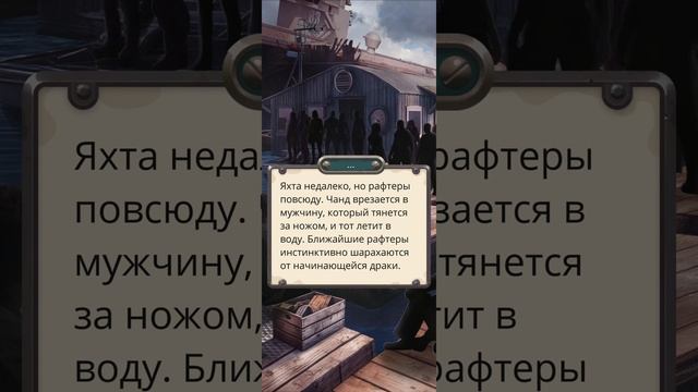 Сквозь бурю и пламя | 2 сезон | 9 серия