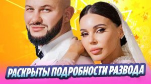 Раскрыты подробности развода Самойловой и Джигана 🔥 Новости Шоу-Бизнеса