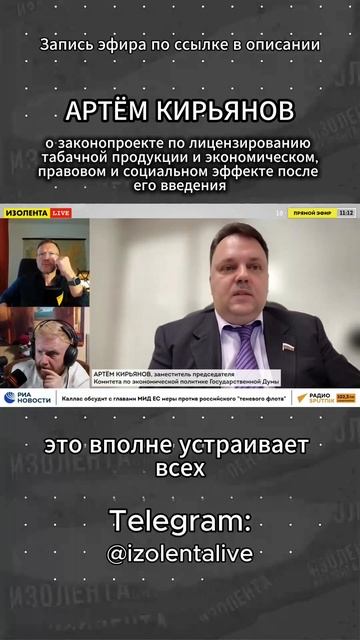 Артём Кирьянов о законопроекте по лицензированию табачной продукции // ИзолентаLive