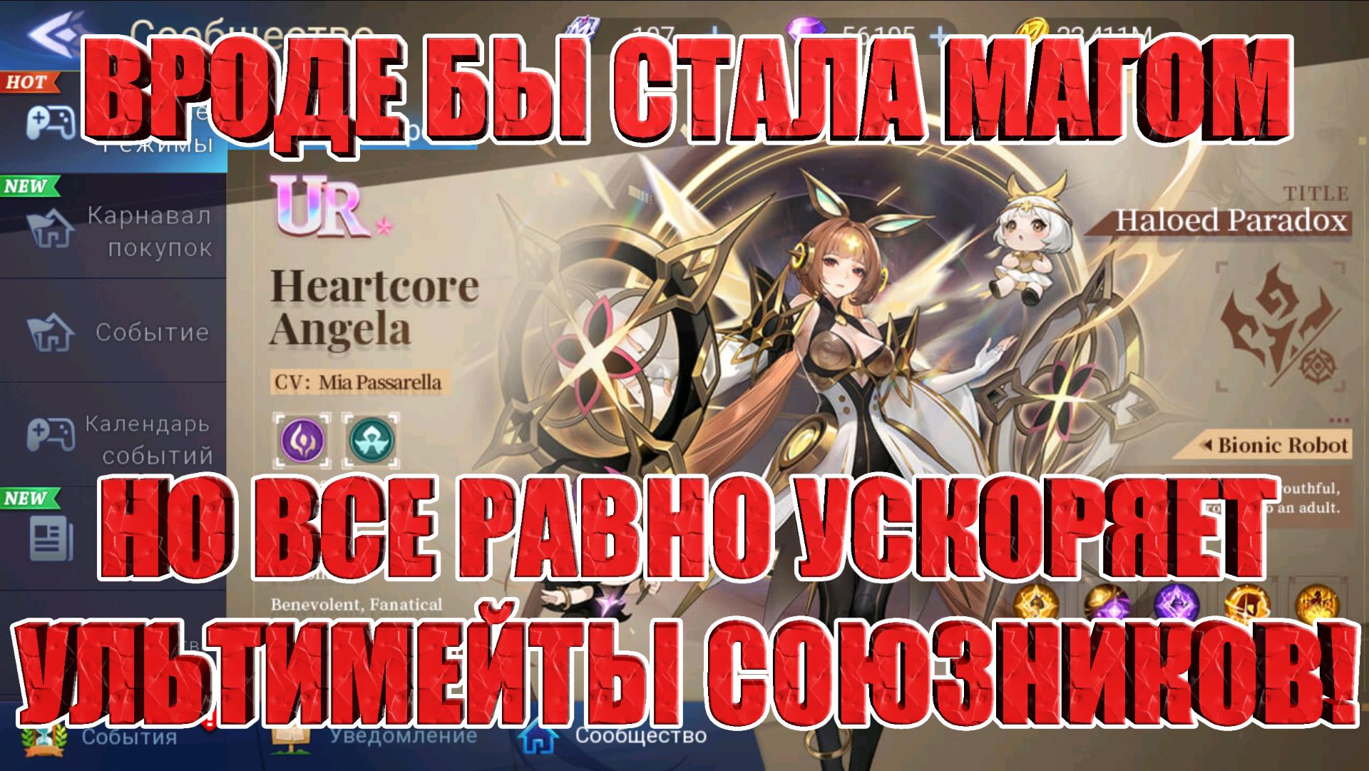 АНОНС СПОСОБНОСТЕЙ UR АНГЕЛЫ/ЗАКРЫТИЕ ИВЕНТОВ Mobile Legends: Adventure смотреть онлайн