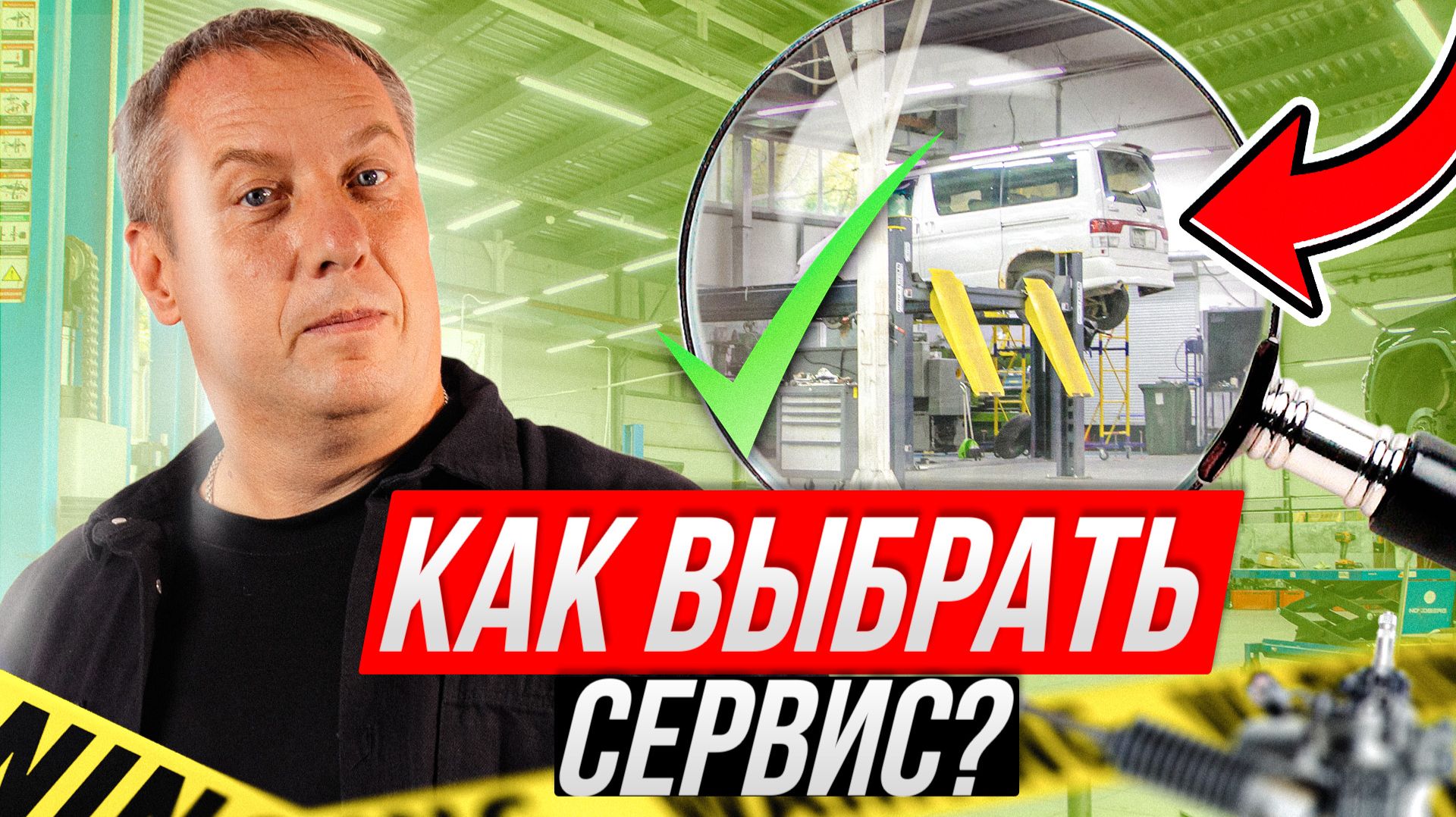 5 ошибок при выборе АВТОСЕРВИСА при ремонте машины