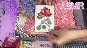 📦ASMR МУРАШЕЧНАЯ🎁РАСПАКОВКА ОГРОМНОЙ ПОСЫЛКИ ОТ ТАТЬЯНЫ/ ШЕПОТ, ШУРШАНИЕ БУМАГИ, ПАКЕТИКОВ 1 ч