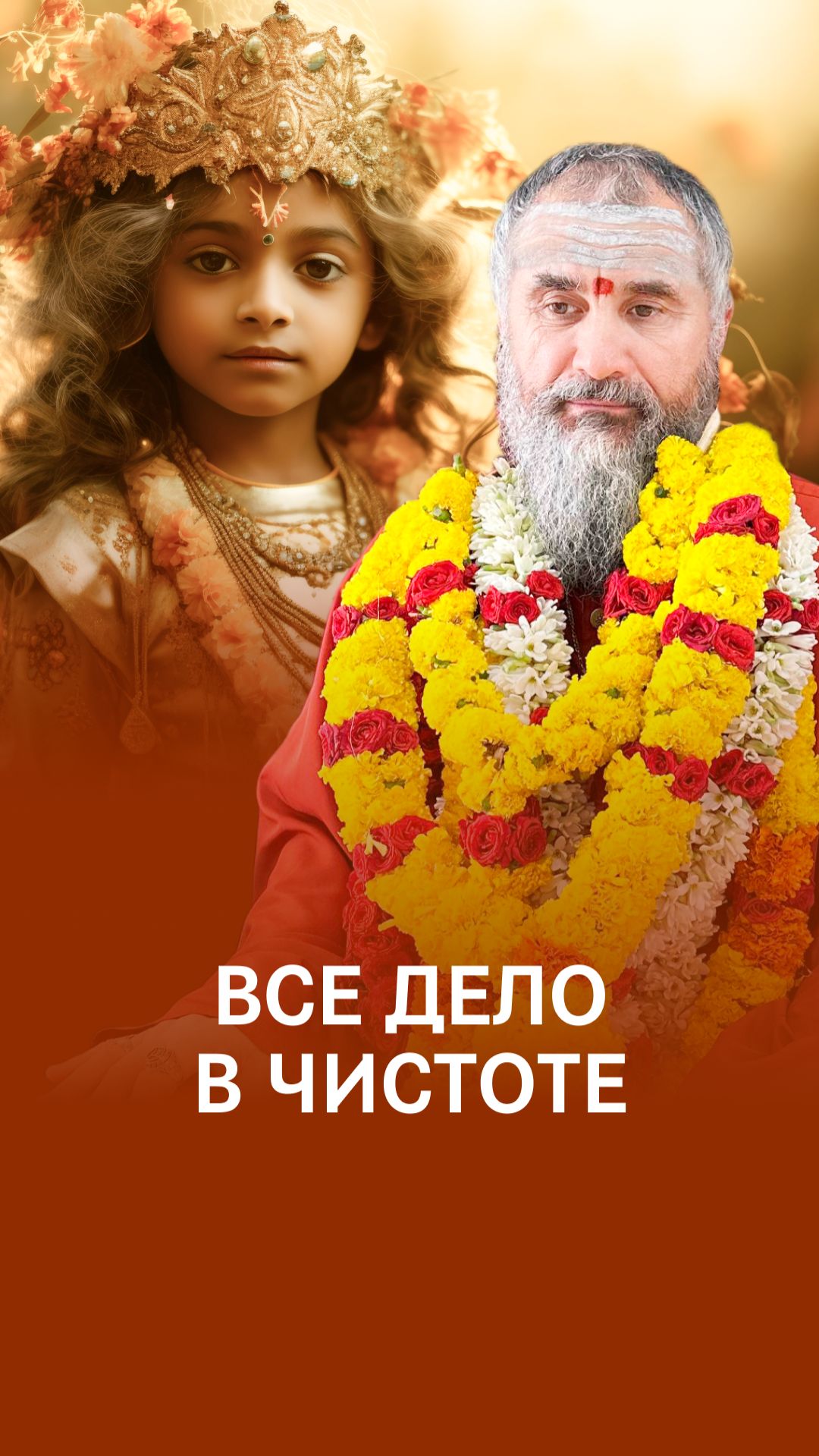 Отблески чистоты Шивы: учиться видеть во всем смотреть онлайн