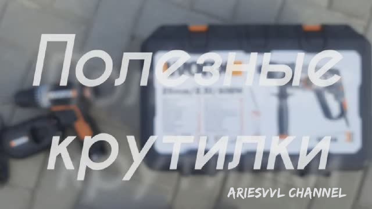 23. Полезные крутилки