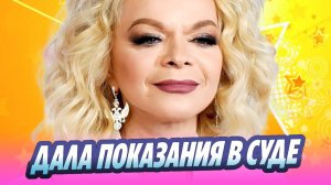 Долина дала в суде показания по делу о ее квартире 🔥 Новости Шоу-Бизнеса