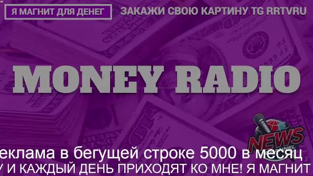 RRTV PODCAST - MONEY RADIO