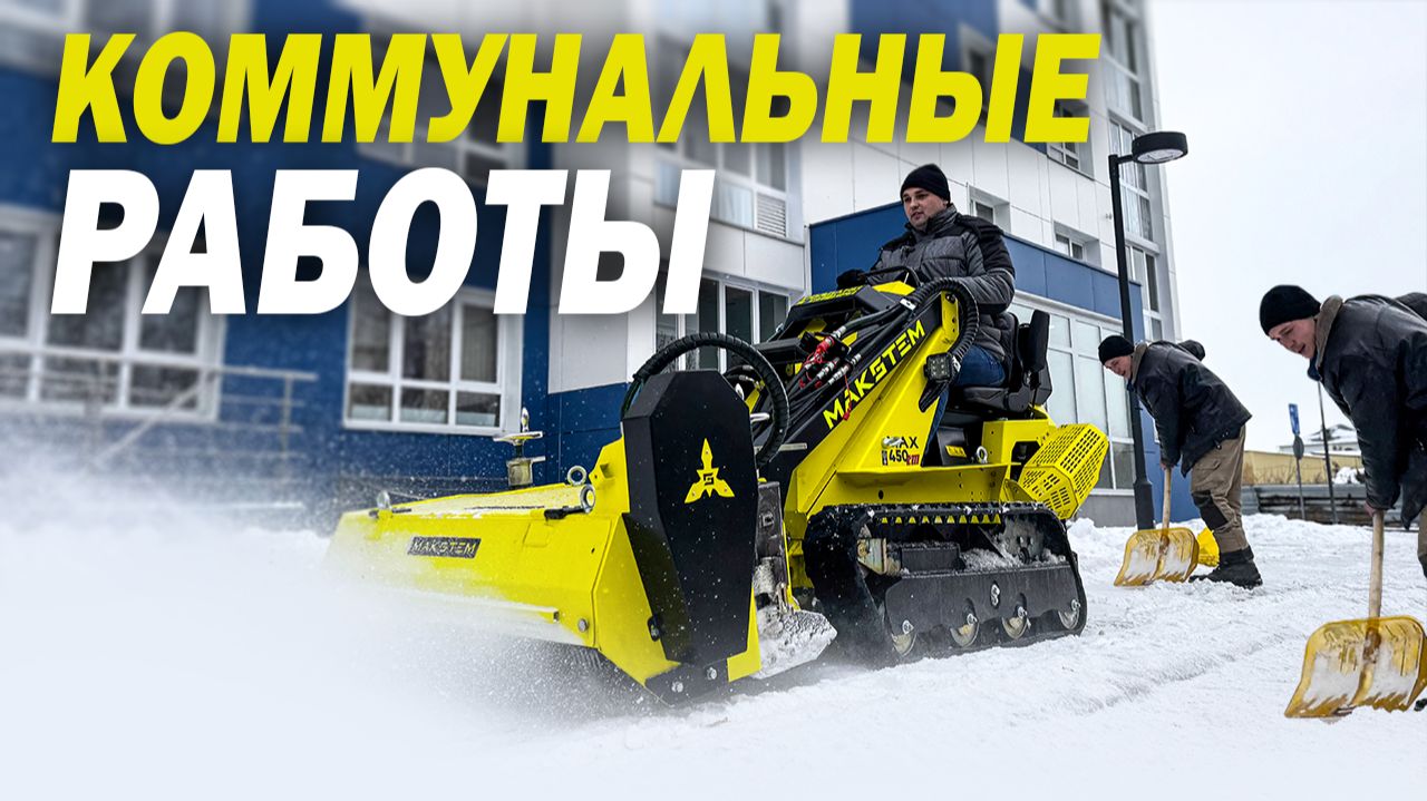 КАК ПОЧИСТИТЬ ТРОТУАРЫ МУЛЬЧЕРОМ В ЖИЛЫХ КВАРТАЛАХ ГОРОДА, ЧАСТЬ 2 смотреть онлайн