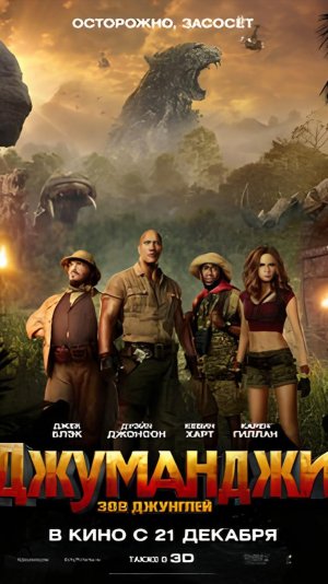Джуманджи 3 - Jumanji 3 - Со съёмок