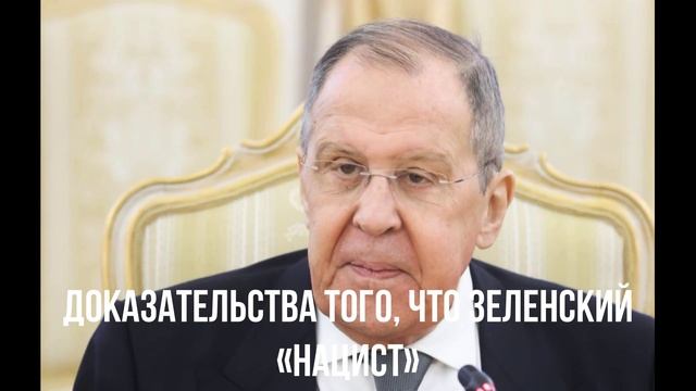 Доказательства того, что Зеленский «нацист» смотреть онлайн