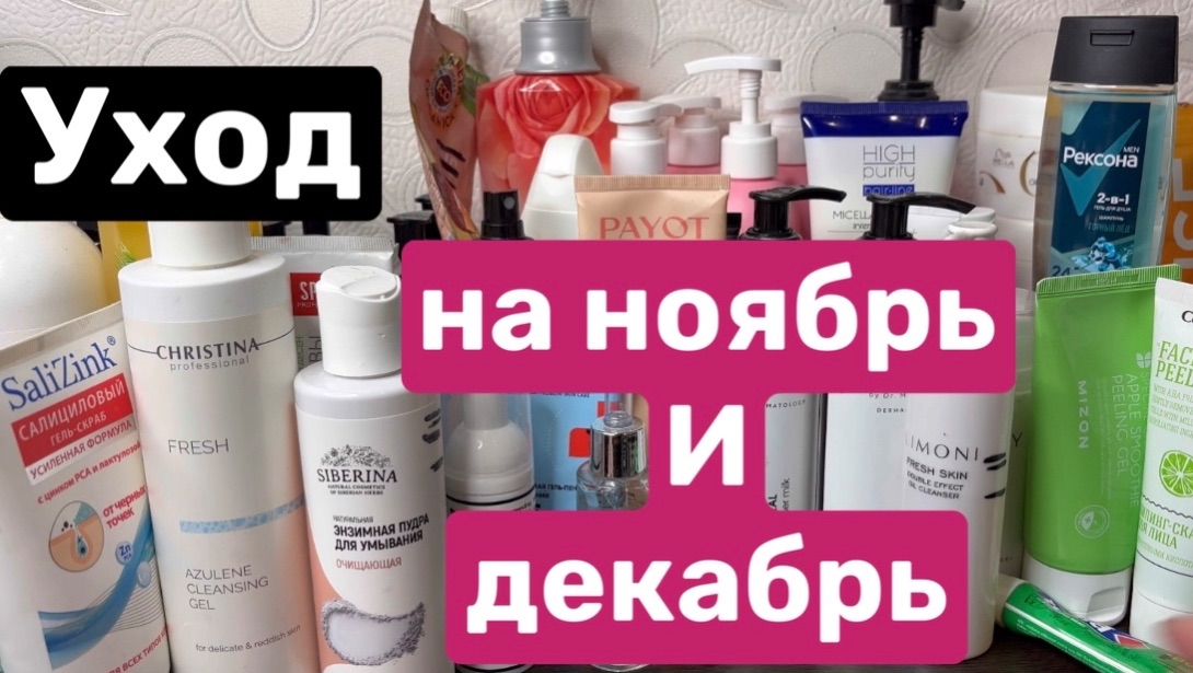 ❤️Уход на ноябрь и декабрь. Более 150 единиц смотреть онлайн