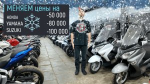Обзор цен на Мотоциклы и MAX-скутеры