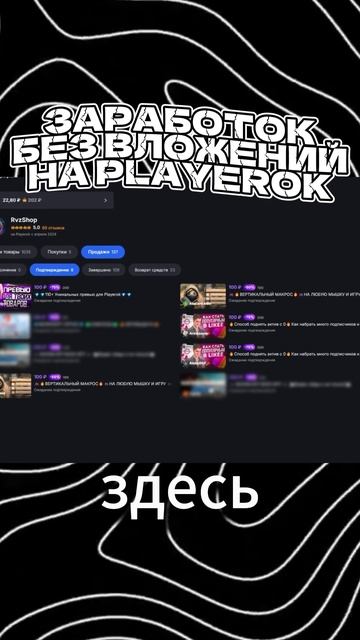 5 ТОВАРОВ ДЛЯ ЗАРАБОТКА 1000 РУБЛЕЙ В ДЕНЬ НА ПЛЕЕРОК смотреть онлайн