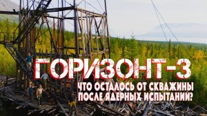 Атомный след на Таймыре | Ядерные испытания под ногами