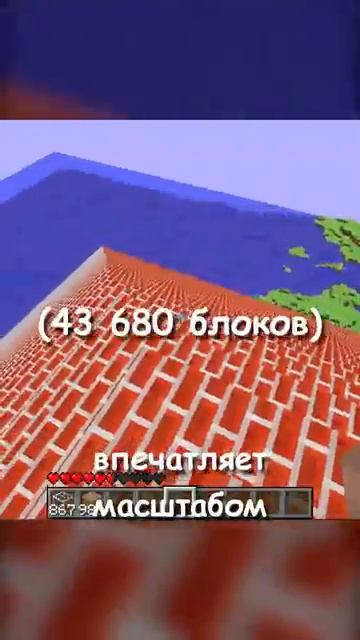 Самая большая естественная постройка Майнкрафта смотреть онлайн