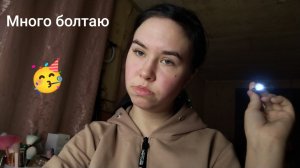 асмр много болтаю