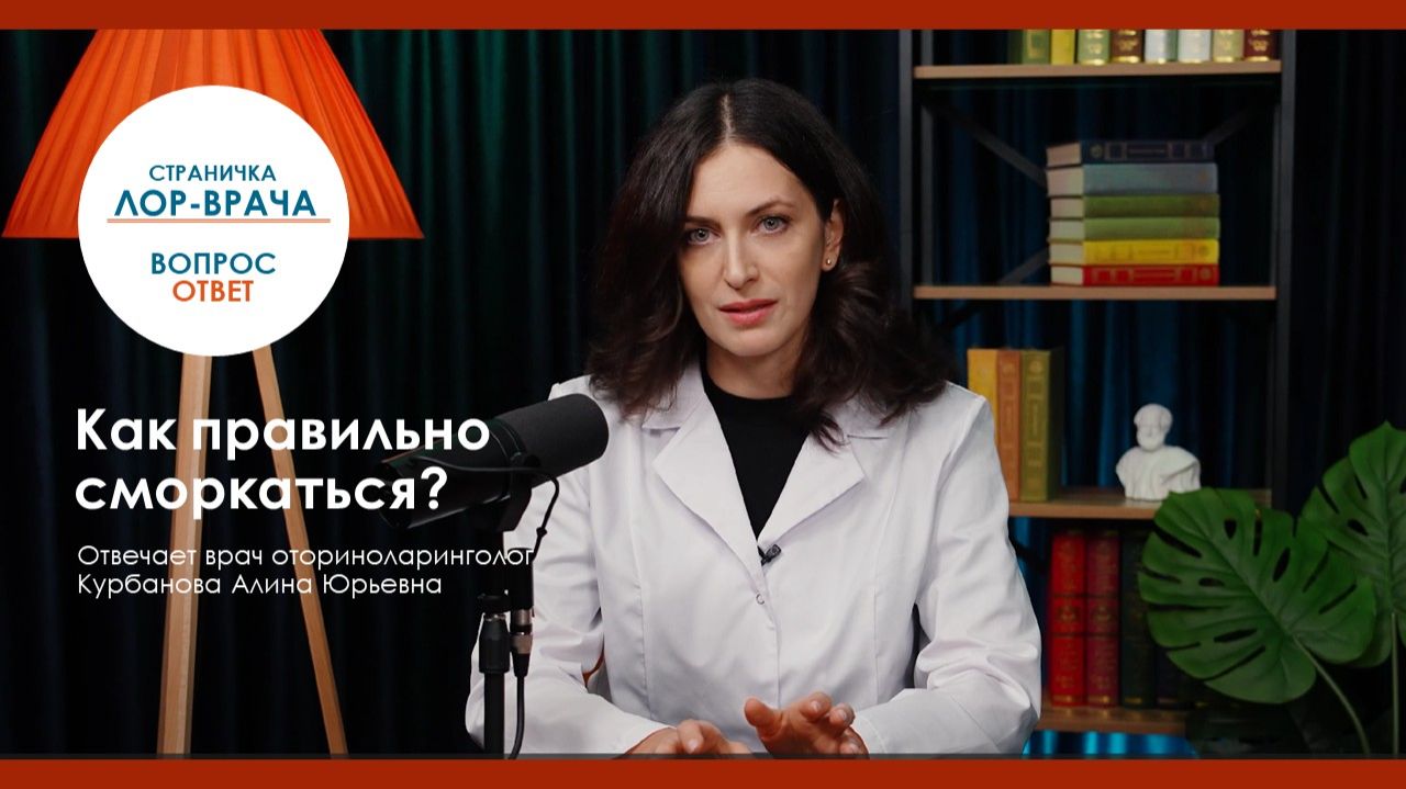 Как правильно сморкаться? смотреть онлайн