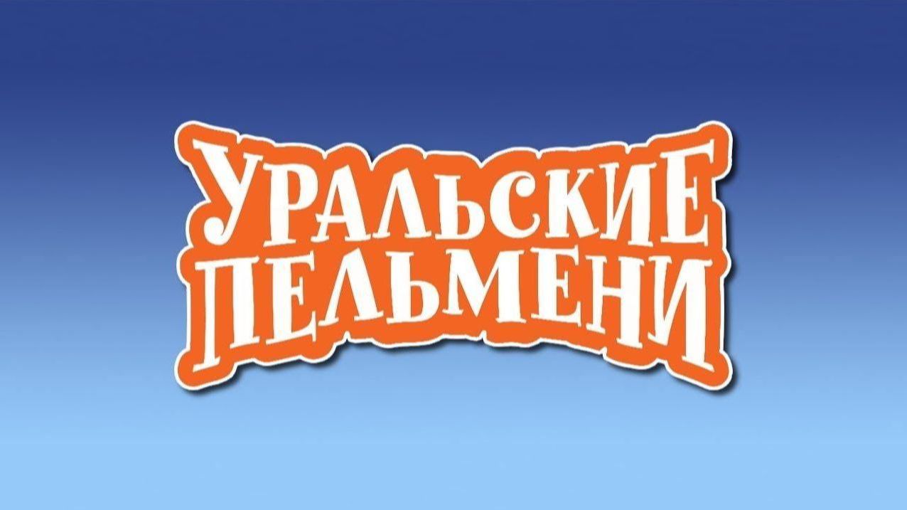 Шоу "Уральские пельмени". Гондурас. Обзор смотреть онлайн