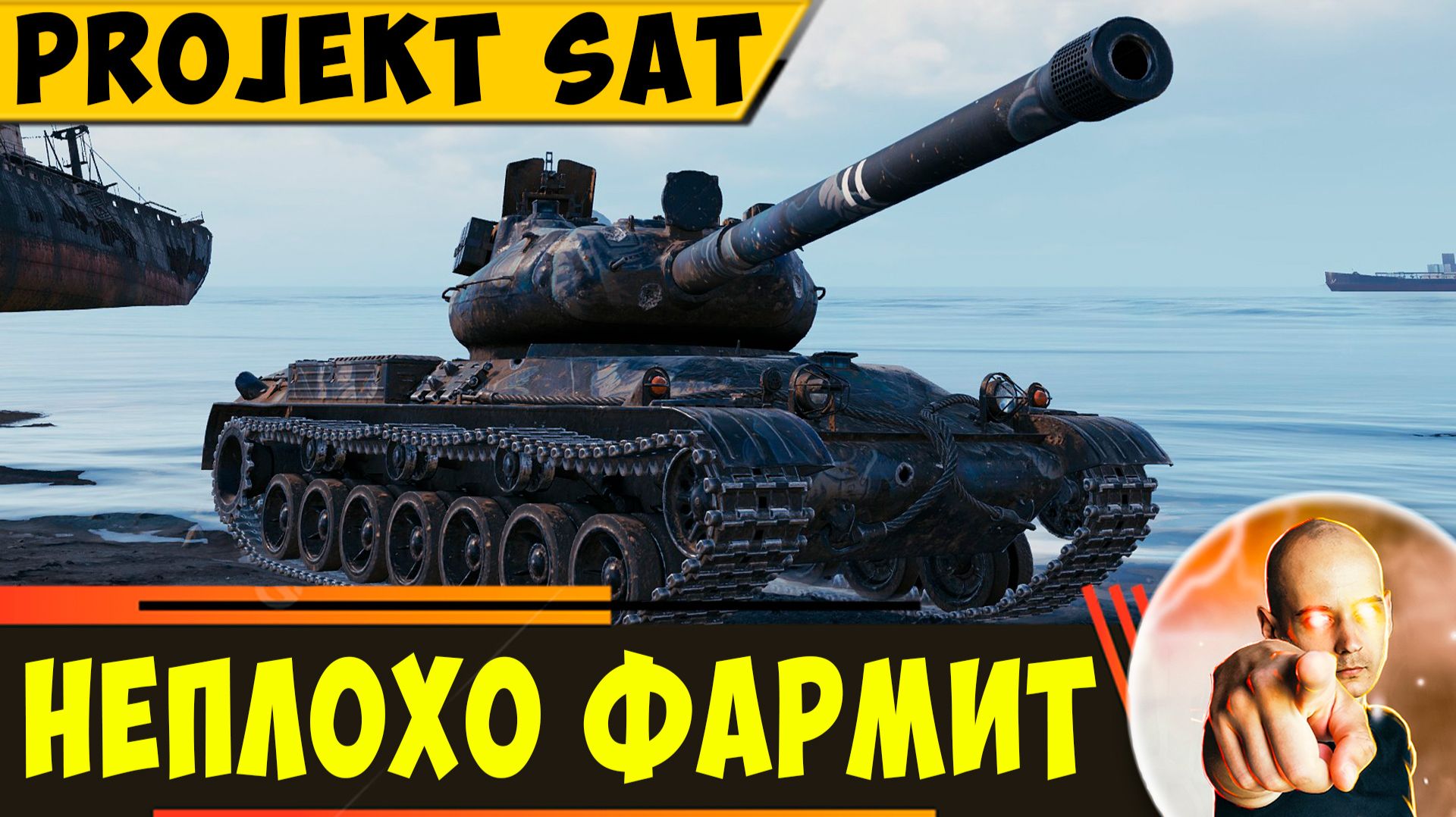 Projekt SAT | Пушка Косовата, но Фармит Неплохо! смотреть онлайн