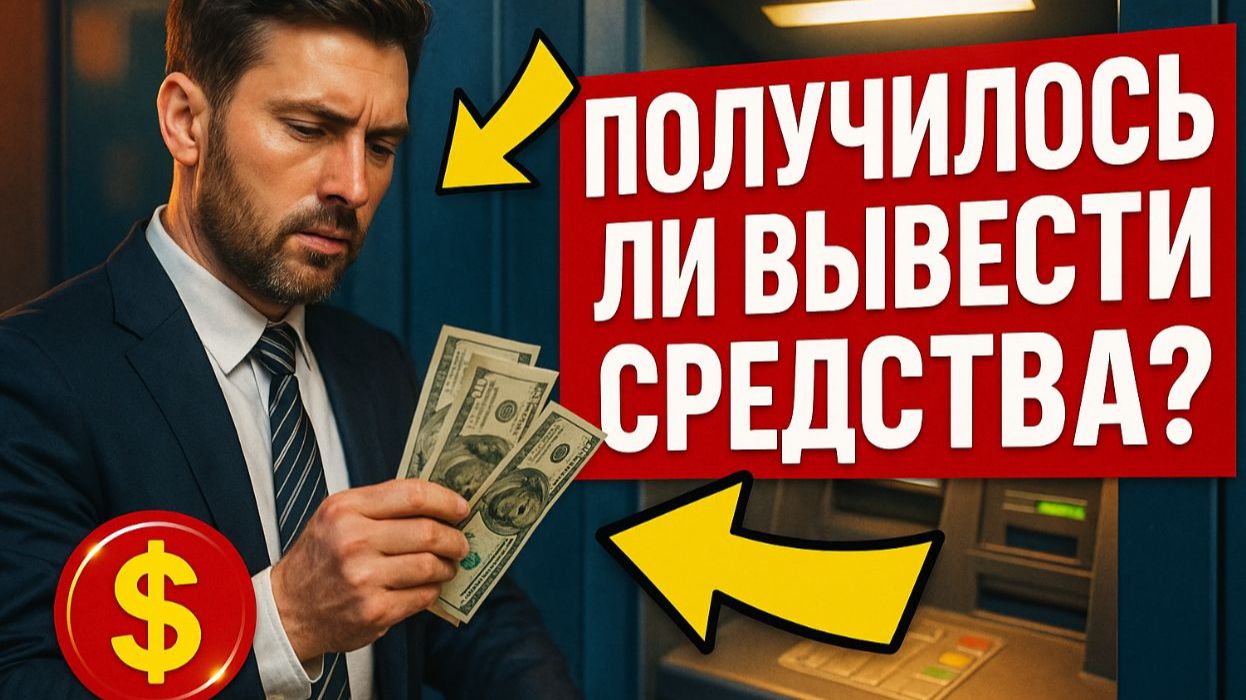 Вывел все средства с Binarium — вот что случилось .