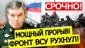 Сводка СВО. Русские прорвали фронт ВСУ в Запорожской области! Что известно?