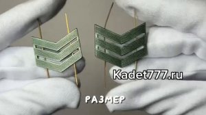 лычки сержанта камуфляжные