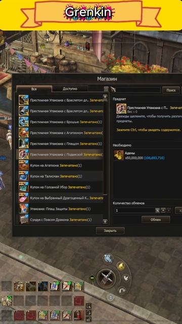 Продовец Особых Товаров-Это ИМБА в Lineage 2 смотреть онлайн