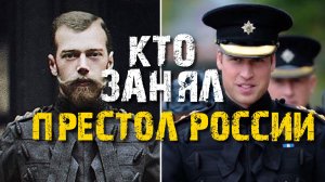 КОРОЛЕВСКАЯ КРОВЬ И СЕРЫЕ ТЕНИ: КАК БРИТАНСКАЯ КОРОНА ПРИНЕСЛА В ЖЕРТВУ РУССКОГО ЦАРЯ