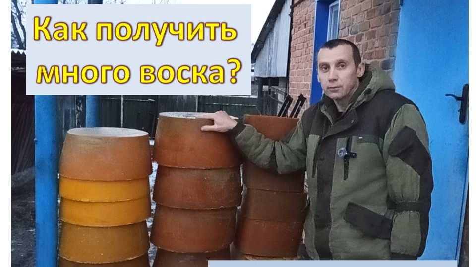 Все работы с воском на пасеке. смотреть онлайн