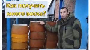 Все работы с воском на пасеке.