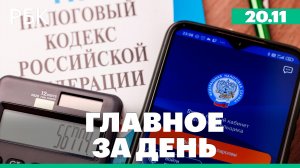 Госдума приняла закон о повышении НДС до 22%, новый мирный план США по Украине