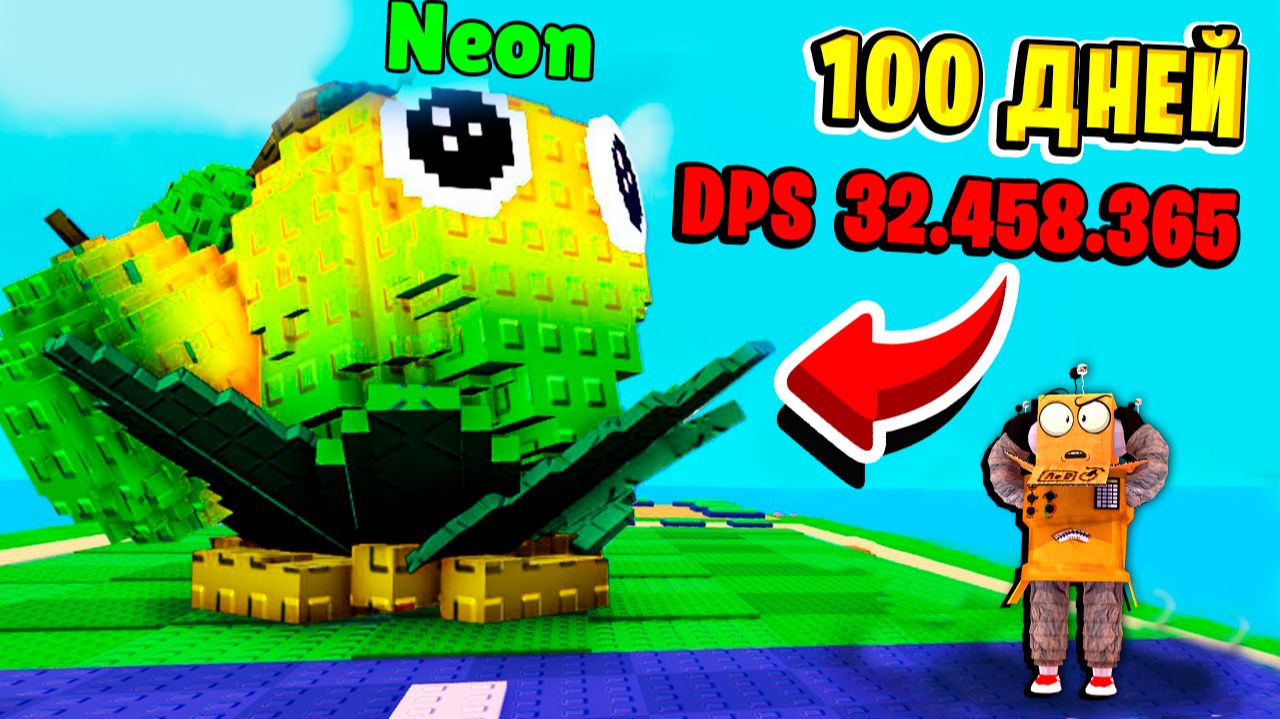 😱100 ДНЕЙ НЕ ЗАХОДИЛ в ИГРУ! А ТАМ ВЫРОСЛО ЭТО... Roblox Plants vs Brainrot смотреть онлайн