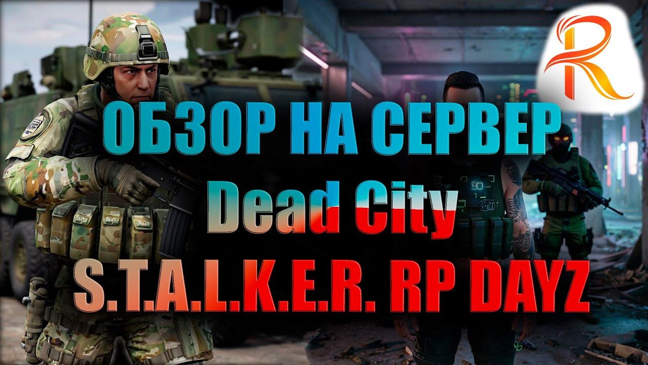 DAYZ STALKER RP Обзор Dead City - Что Лучше - Выживание или побег смотреть онлайн