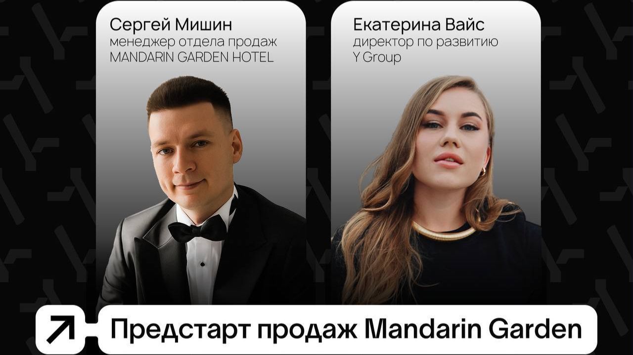 Старт продаж премиального апарт-отеля Mandarin Garden в Сочи смотреть онлайн