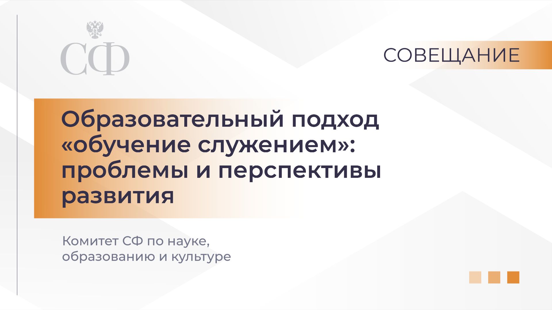 Образовательный подход «обучение служением»: проблемы и перспективы развития смотреть онлайн