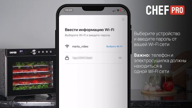 Инструкция по управлению через WIFI к электросушилке CHEF PRO CF-FD804A смотреть онлайн