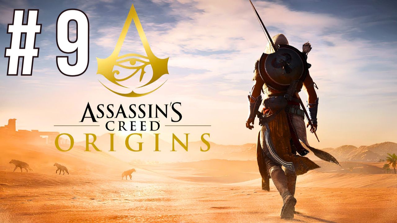 ASSASSIN'S CREED ORIGINS | ПЕРВОЕ ПРОХОЖДЕНИЕ | #9 смотреть онлайн