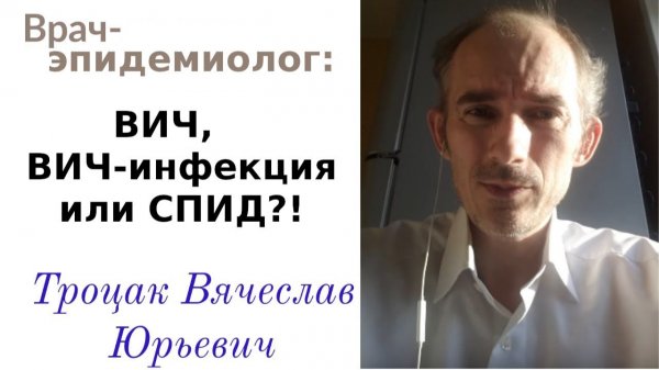 Удивительная разница между ВИЧ, ВИЧ-инфекцией и СПИДом. Это нужно знать!