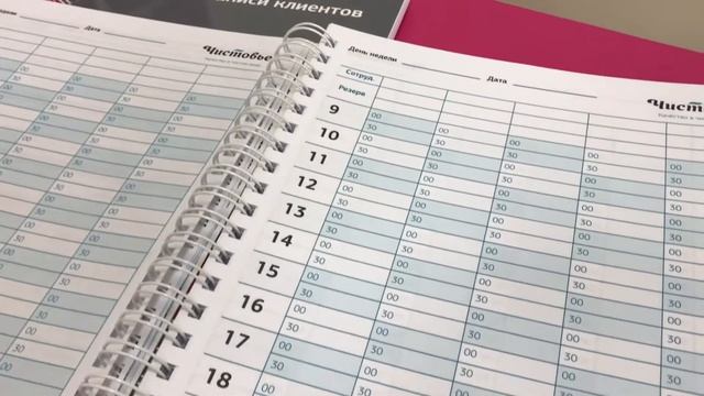 Книга для записи клиентов в новом формате