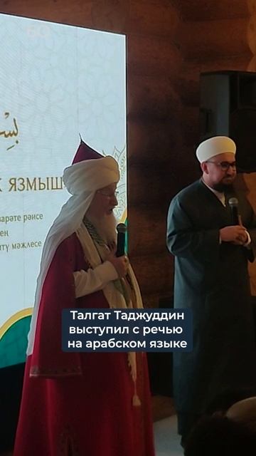 Муфтий Таджуддин рассказал на арабском о принятии ислама Волжской Булгарией смотреть онлайн